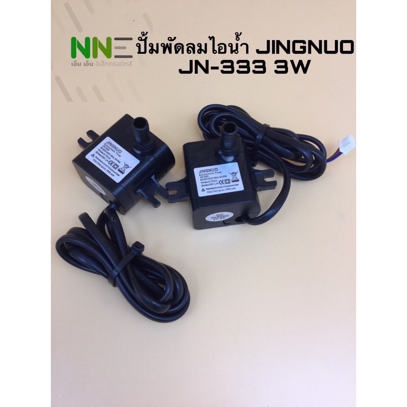 ภาพหน้าปกสินค้าสินค้าพร้อมส่งจากไทย HATARI ปั๊มน้ำพัดลม ของแท้ไอเย็น JUNGNUO JN-333 3W และHK-320 3W จากร้าน nnelectronic บน Shopee