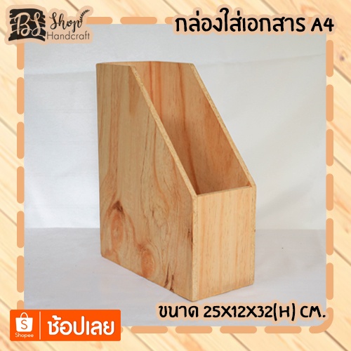 กล่องใส่เอกสาร-a4-document-box-a4-25x12x32