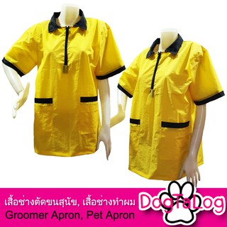 Groomer Apparel เสื้อคลุมผ้าร่ม เสื้อคลุมตัดขน  สีเหลืองตัดขอบสีดำ ผ้าหนา