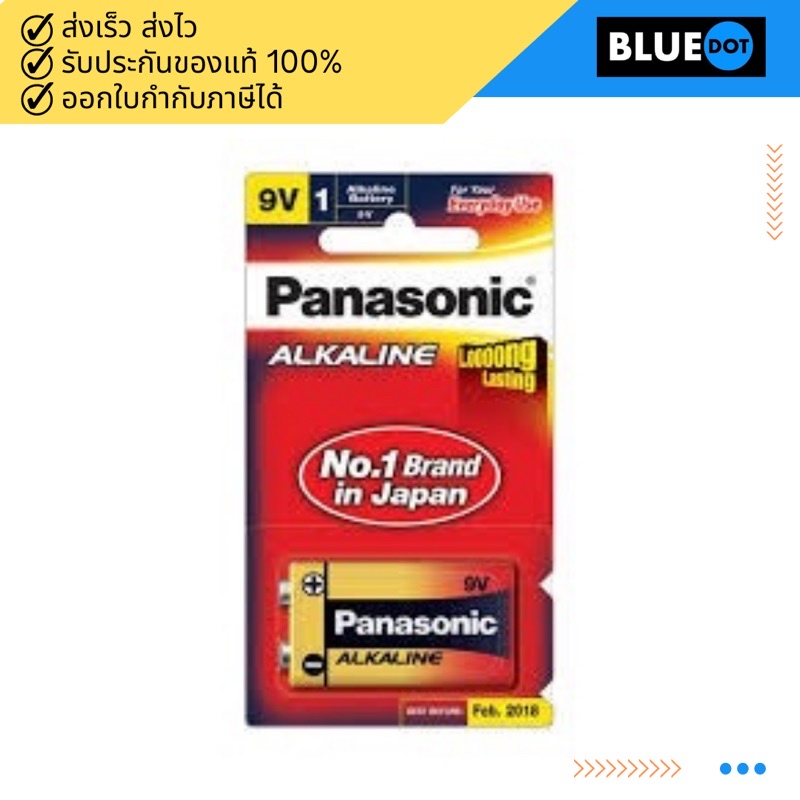 ถ่านอัลคาไลน์-9v-พานาโซนิค-panasonic