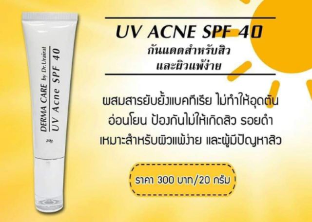 กันแดดสำหรับสิวและผิวแพ้ง่าย-dermacare-spf-40