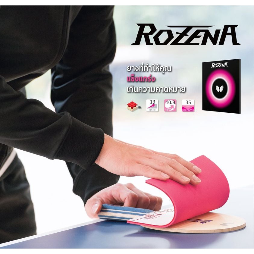 ภาพหน้าปกสินค้ายางปิงปอง BUTTERFLY รุ่น ROZENA 100% จากร้าน pingponginter_vipha บน Shopee