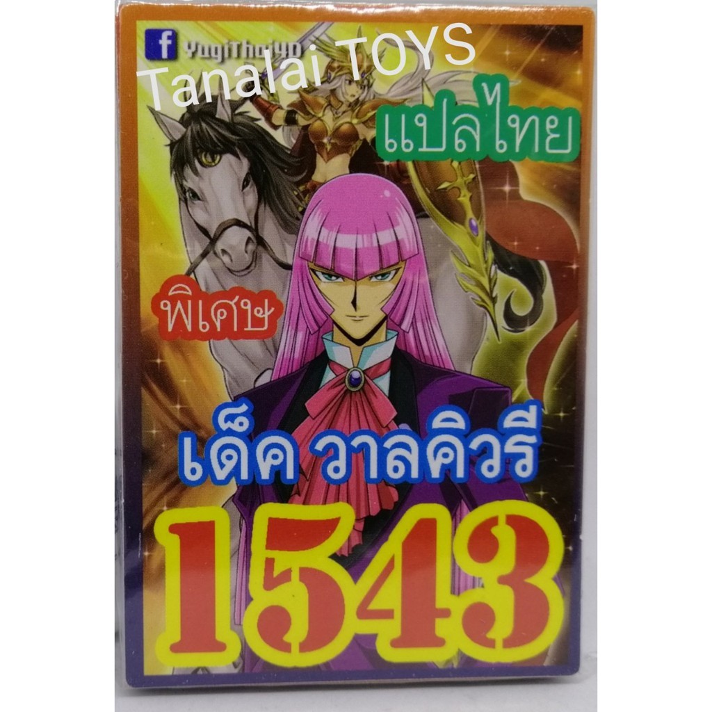 ยูกิ-แปลไทย-1543-วาลคิวรี