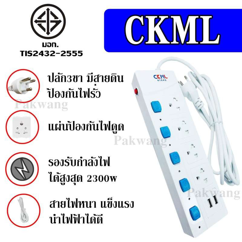 best-flashlightปลั๊กไฟ-มอก-4ช่อง-2usb-3เมตร-ปลั๊กพ่วง-รุ่น4104u-ปลั๊กไฟได้มาตราฐาน-รองรับคุณภาพอย่างดี