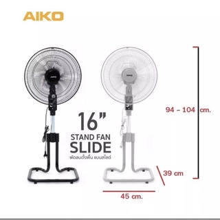Aiko พัดลม16นิ้ว สไลด์สูงต่ำได้ ส่ายได้ ปรับลมแดงได้3ระดับ วัสดุเป็นเหล็กทั้งตัว แข็งแรง ทนทาน รับประกัน2ปี