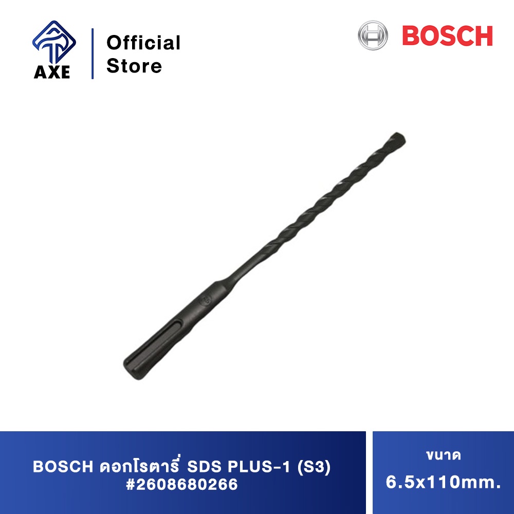bosch-ดอกโรตารี่-sds-plus-1-s3-6-5x160mm-2608680266