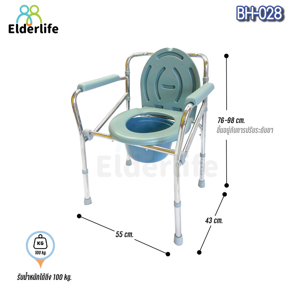 elderlife-เก้าอี้นั่งถ่าย-รุ่น-bh-028-1