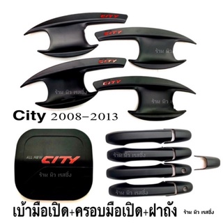 เบ้ารองมือเปิด+ครอบมือจับ+ฝาถัง CITY ซิตี้ปี 2008-2013 ดำด้านโลโก้แดง