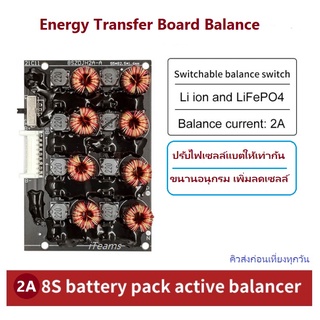 Battery Equalizer Balancer 2A 8S iTeams Energy Transfer Board Balance ปรับสมดุลไฟแบตเตอรี่ให้เท่ากัน  สำหรับ 3.2V/3.7