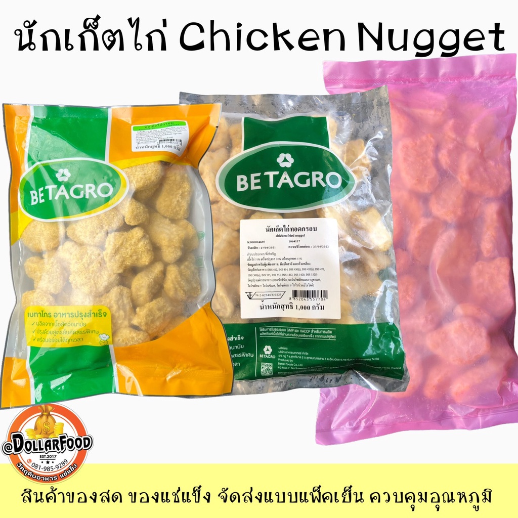 นักเก็ตไก่-นักเก็ตไก่เนื้อแน่น-chicken-nugget-48-50-ชิ้น-กิโลกรัม-1-กิโลกรัม