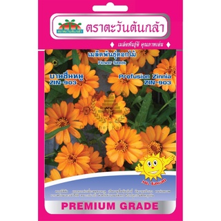 เมล็ดพันธ์ุ บานชื่นหนู ZIN-903 บรรจุ 0.075 กรัม/ซอง ตราตะวันต้นกล้า