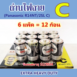 ถ่านC ถ่านไฟฉาย PANASONIC C R14NT/2SL [ 12ก้อน ]