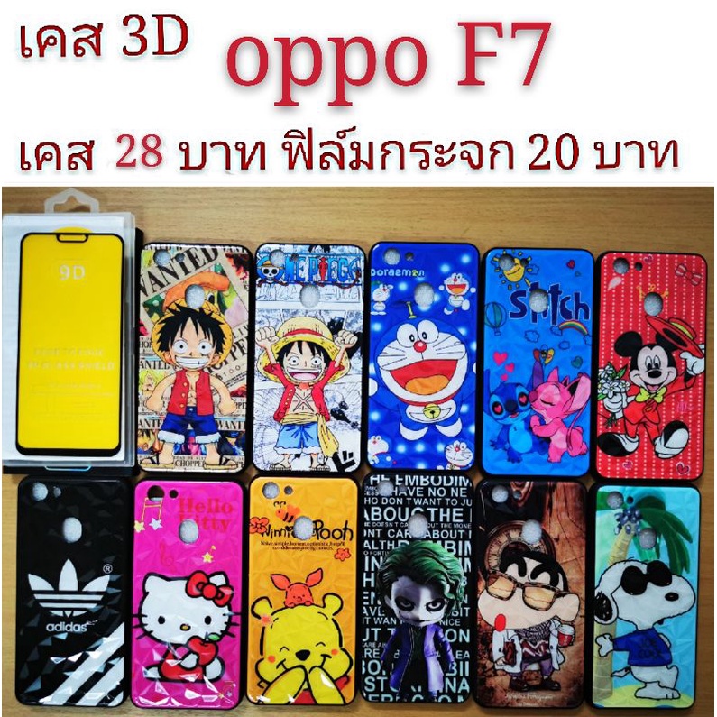 ภาพหน้าปกสินค้าเคส 3D OPPO F7 เคสกันกระแทก ลายการ์ตูน น่ารัก เคสโทรศัพท์มือถือ oppo F7 จากร้าน czl.mobile บน Shopee