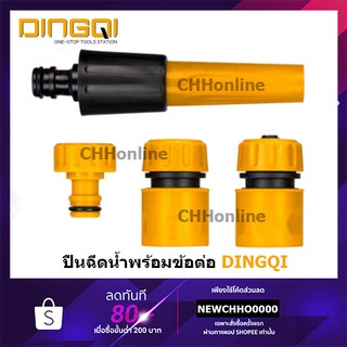 DINGQI 48004 ชุดหัวฉีดแรงดันสูงพร้อมข้อต่อสายยาง 4 ชิ้นชุด