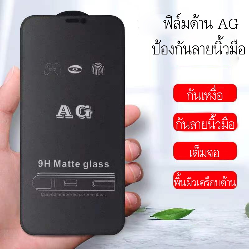 ฟิล์มกระจก-ด้าน-สำหรับ-ip-i13-i12-i12pro-12mini-i11-pro-max-i6-i6plus-i7-i8-se2-7plus-8plus-x-xs-xr-xsmax