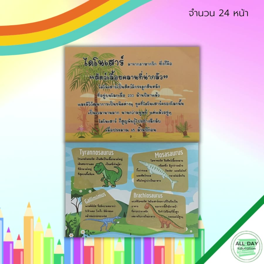 หนังสือ-ลอกลาย-dinosaur-น่าทึ่ง-สมุดระบายสี-หนังสือลอกลาย-ระบายสี-สมุดภาพสำหรับเด็ก-ลอกลายไดโนเสาร์-ระบายสีไดโนเสาร์