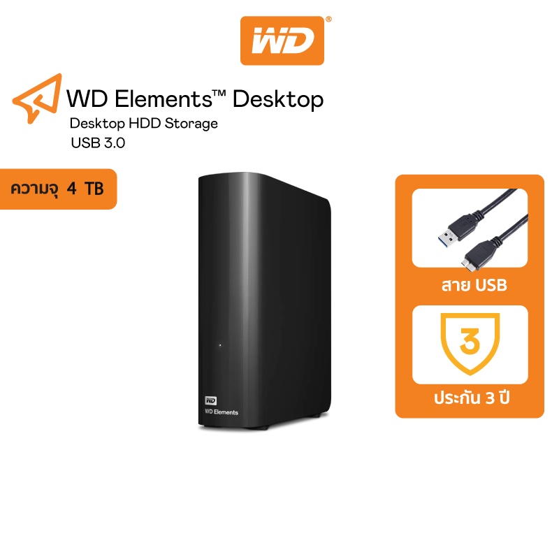 ภาพหน้าปกสินค้าWestern Digital 4 TB External Harddisk 4 TB รุ่น Elements USB 3.0 ขนาด 3.5" ความจุ 4 TB