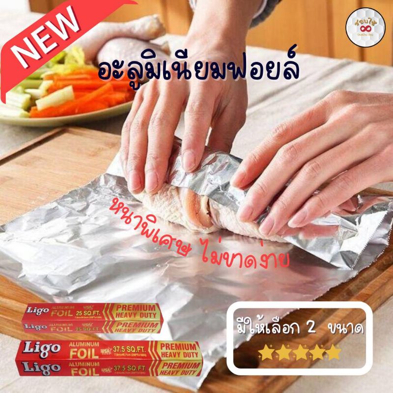 พร้อมส่ง-ฟอยล์ห่ออาหาร-วัสดุอลูมิเนียม-aluminium-foil-ขนาด-7-6เมตร-ห่ออาหาร-ถนอมอาหาร-ราคาถูก-มีให้เลือก-2-ขนาด