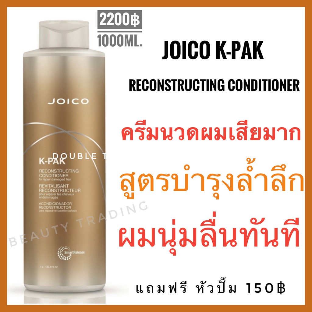 แท้-joico-k-pak-conditioner-1000ml-จอยโก้-เคแพค-ครีมนวดสำหรับผมเสียมาก-joico-kpak