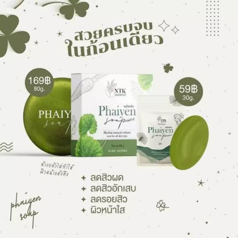 สบู่ไพรเย็น-phaiyen-มีขนาด-30gและ80gของแท้100