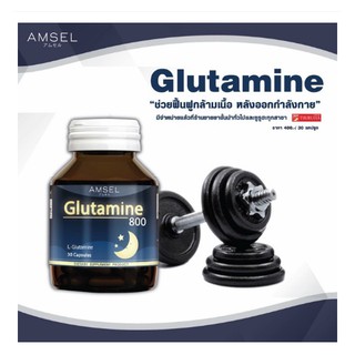 ภาพขนาดย่อของภาพหน้าปกสินค้าAmsel Glutamine แอมเซล กลูตามีน หลับสบาย คลายความอ่อนล้า จากร้าน suaysanhdai บน Shopee ภาพที่ 6