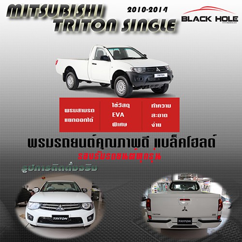 mitsubishi-triton-single-cab-2010-2014-ฟรีแพดยาง-พรมรถยนต์เข้ารูป2ชั้นแบบรูรังผึ้ง-blackhole-carmat