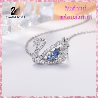 Swarovski สร้อยคอ Dancing Swan Necklace ของแท้ 100% สวารอฟสกี้ สร้อยคอ หงษ์ ของขวัญสำหรับคนพิเศษ พร้อมส่ง