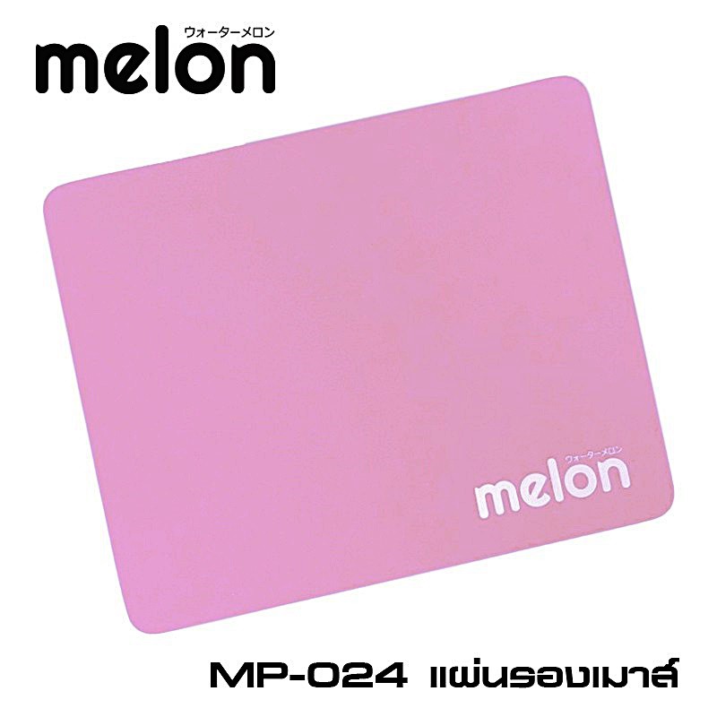 ภาพสินค้าแผ่นรองเมาส์ melon งานแบรนแท้ 100% งานมีสกรีนตรงภาพ มีให้เลือก 6 สี (พร้อมส่งใน 24 ชม) จากร้าน tookdeejung บน Shopee ภาพที่ 3