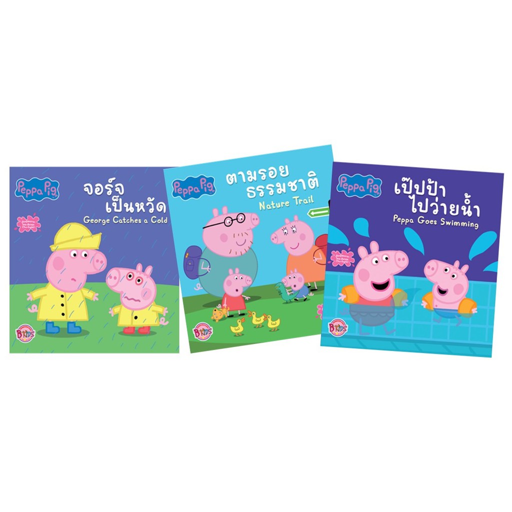 บงกช-bongkoch-หนังสือและของเล่นเสริมทักษะ-ชุดนิทาน-peppa-pig