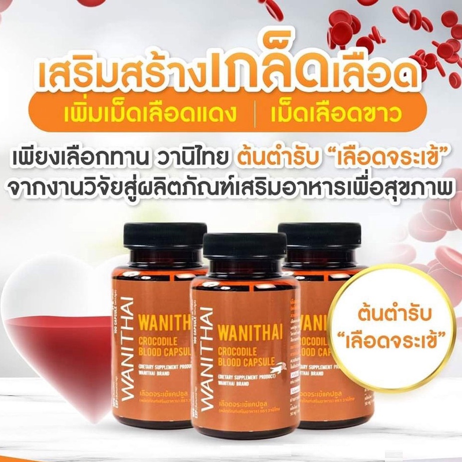 พร้อมส่ง-ส่งฟรี-ล๊อตใหม่-exp06-25-wanithai-เลือดจระเข้-วานิไทย-ม-เกษตร-100-แคปซูล-ขวด-ช่วยเพิ่มเกล็ดเลือด-บำรุงเลือด