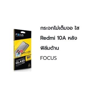 focusฟิล์มกระจกRedmi 10A ไม่เต็มจอ