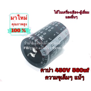 ตู้เชื่อมอินเวอร์เตอร์ ตู้เชื่อม inverter c450v 560uf