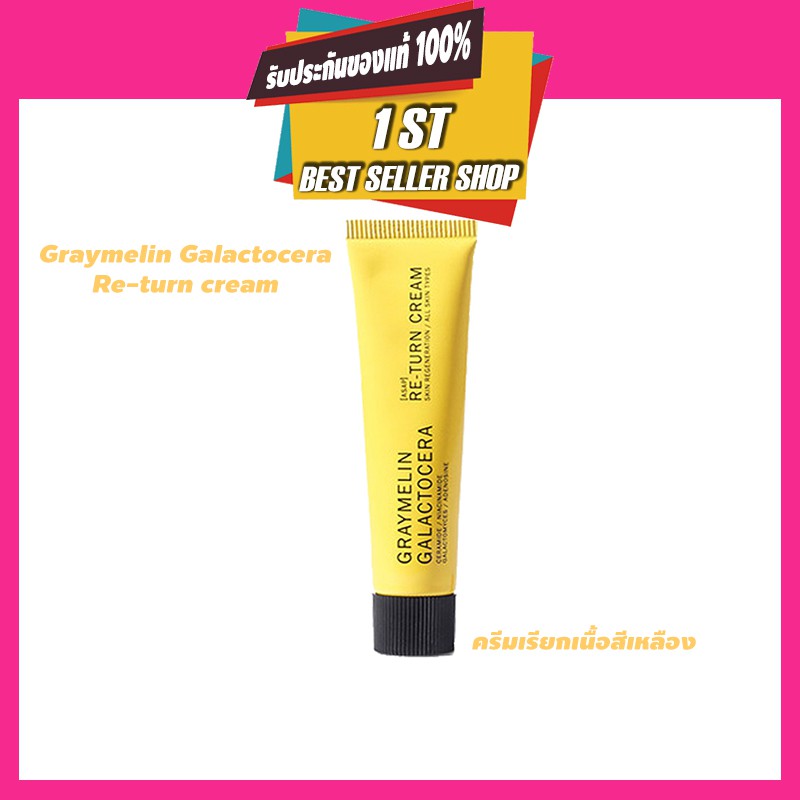 ครีมรีเทิร์นสีเหลือง-graymelin-galactocera-re-ture-cream