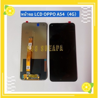 หน้าจอ LCD+ทัสกรีน OPPO A54（4G、5G）
