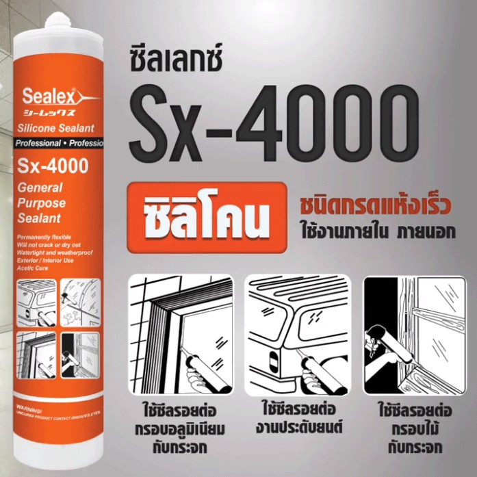ซิลิโคนอุดรั่ว-silicone-sealant-ซิลีโคน-กาวซิลิโคน-ซิลิโคน-sealex-sx-4000-มีกรด-แห้งเร็ว-ใช้งานทั่วไป280-ml-จำนวน-1-หลอด