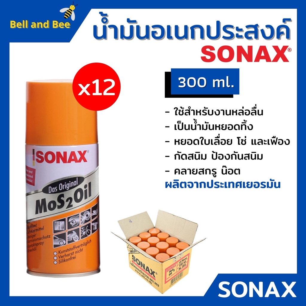 sonax-สเปยร์น้ำมันอเนกประสงค์-น้ำมันหล่อลื่น-สีใส-ยกลัง-ขนาด-300-ml-12-กระป่อง