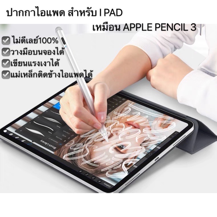 ปากกาไอแพท-วางมือบนจอ-แรเงาได้-ปากกาไอแพด-สำหลับ-pencil-stylus-ปากกา-ไอแพทgen7-gen8-gen10-10-2-air3-air4