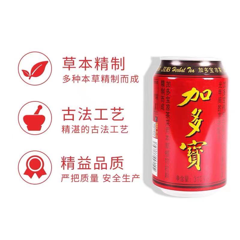 เครื่องดื่มสมุนไพร-จาโตเป่า-ขนาด-310-ml-เป็นเครื่องดื่มสมุนไพรชาที่มีสรรพคุณช่วยแก้ร้อนใน-คลายร้อน-กระหายน้ำ