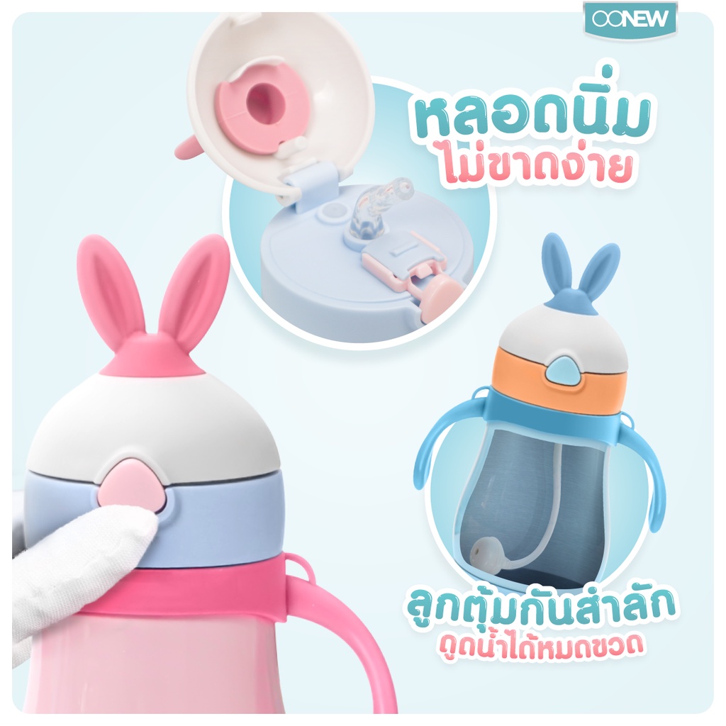 payday-กระติกน้ำฝึกดูด-oonew-thermal-bottle-with-straw