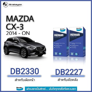 Bendix ( เบนดิกส์ ) ผ้าเบรค หน้า หลัง มาสด้า MAZDA CX-3 SKYACTIVE  ปี 2014-ON