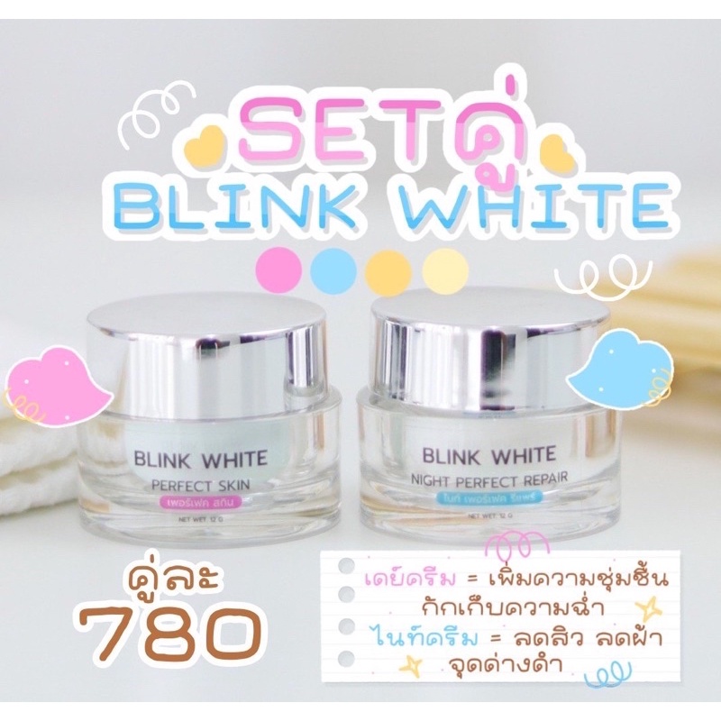 ครีมบริ๊งไวท์-blink-white-สูตรเข้มข้น-ลดสิวรักษาฝ้า-หน้าใส-ส่งฟรี