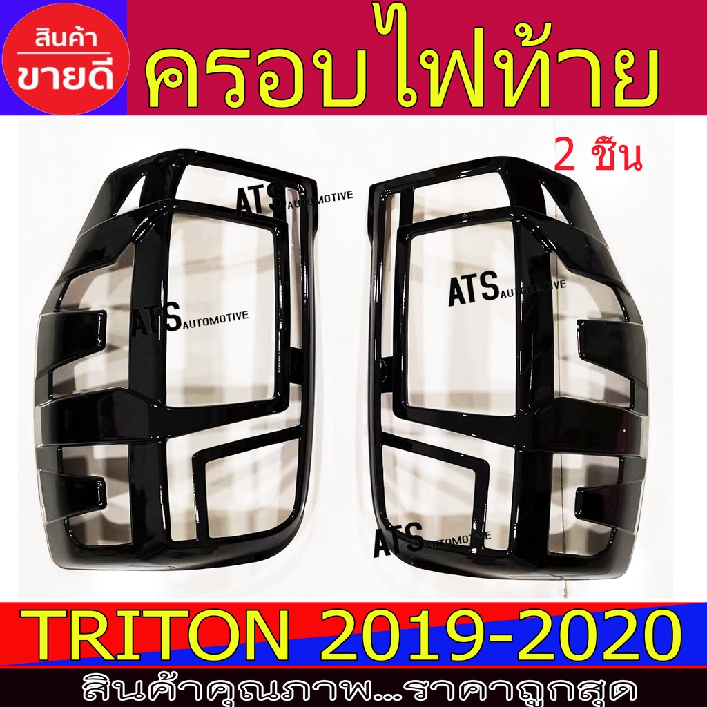 ครอบไฟหน้า-ท้าย-ดำเงา-4ชิ้น-มิตซูบิชิ-ไทรตัน-ไตรตัน-triton2019-triton2020-triton2021-triton2022-ใส่ร่วมได้ไม่แยกรุ่น-a