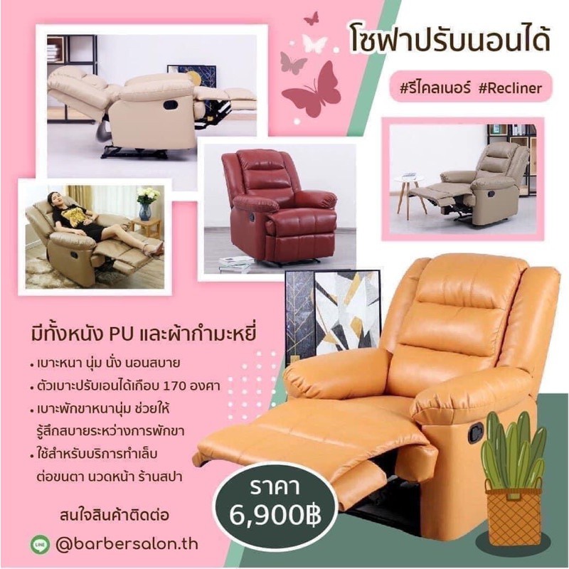 โซฟา-รีไคลเนอร์-โซฟาปรับนอน-รุ่นหนังpu