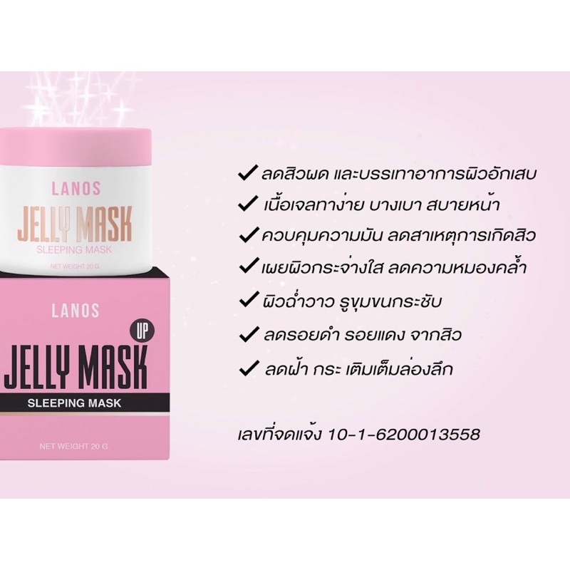 jellymarkพอกหน้าก่อนนอน