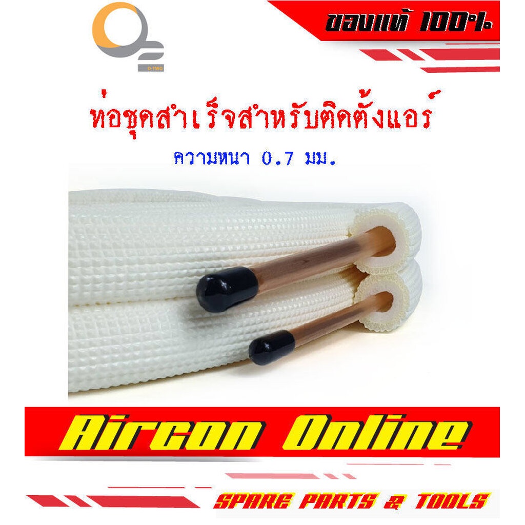 ท่อชุดสำเร็จ-สำหรับติดตั้งเครื่องปรับอากาศ-ความหนา-0-7-มม-ความยาว-4-เมตร