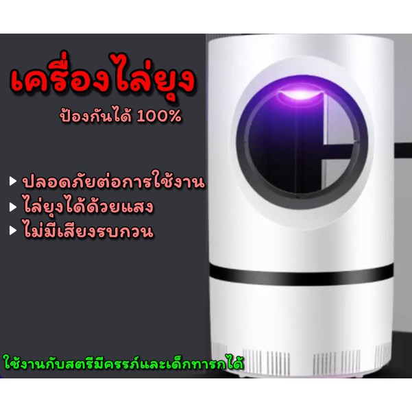 เครื่องดักจับยุง-usb-ที่ดักยุงไฟฟ้า