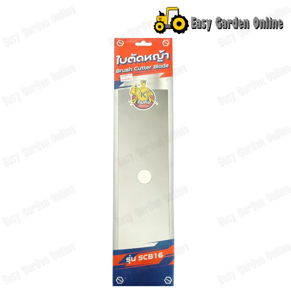 kumking-คุ้มคิง-ใบตัดหญ้า-ใบตรง-ขนาด-16-นิ้ว-หนา-0-20-มม-รุ่น-scb16