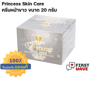 Princess Skin Care เฉพาะครีมหน้าขาว White Face **ขนาด 20** กรัม  1 กระปุก