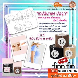 Boob tape แปะจุก เทปแปะนม เทปติดหน้าอก กันเหงื่อ กันน้ำ มี3 สี พร้อมส่งที่ไทย FA0013