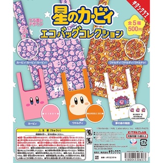 **พร้อมส่ง**กาชาปองกระเป๋าเคอร์บี้รักโลก "Kirbys Dream Land" Eco Bag Collection ของแท้
